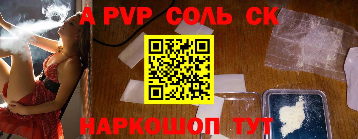 Alpha PVP  Вход с VPN  закладки  Лесной  А ПВП Crystall  А ПВП СК КРИС  Alfa_PVP Соль 