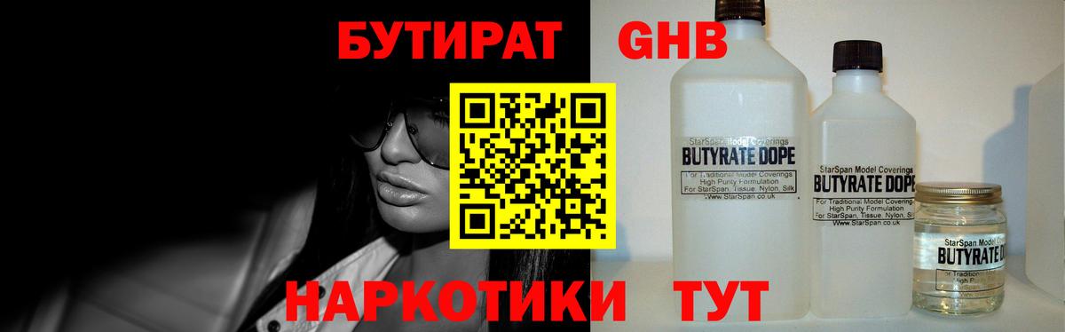 БУТИРАТ 1.4BDO Лесной