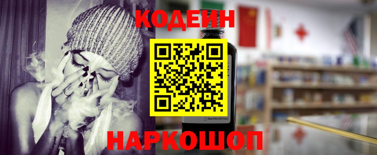 Лесной  Codein напиток Lean (лин)  Вход с VPN 
