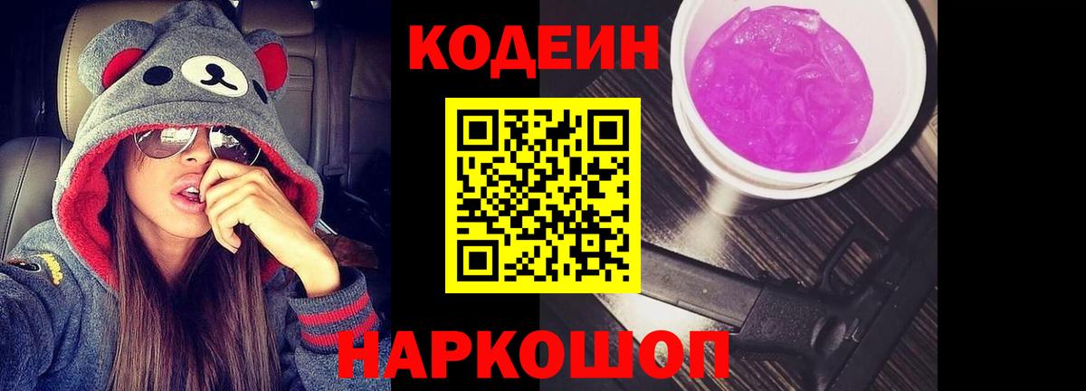 Кодеин Purple Drank Лесной