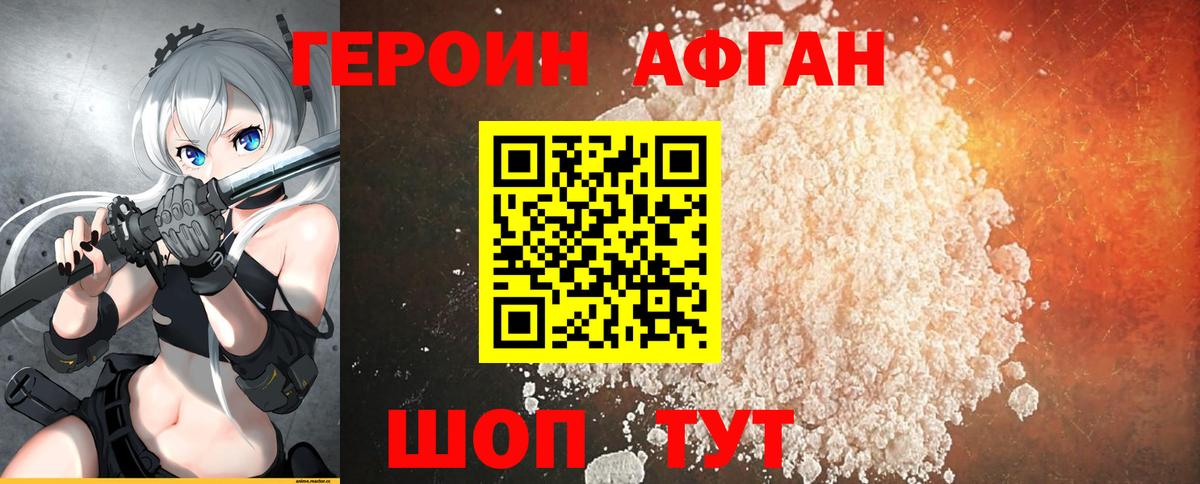 Героин белый Лесной