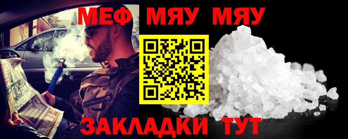 Мефедрон  МЯУ-МЯУ мяу мяу  Лесной  Вход с VPN  Мефедрон VHQ 