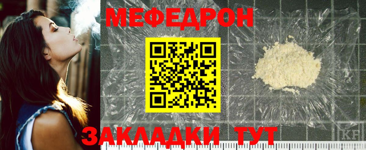 Меф мяу мяу Лесной