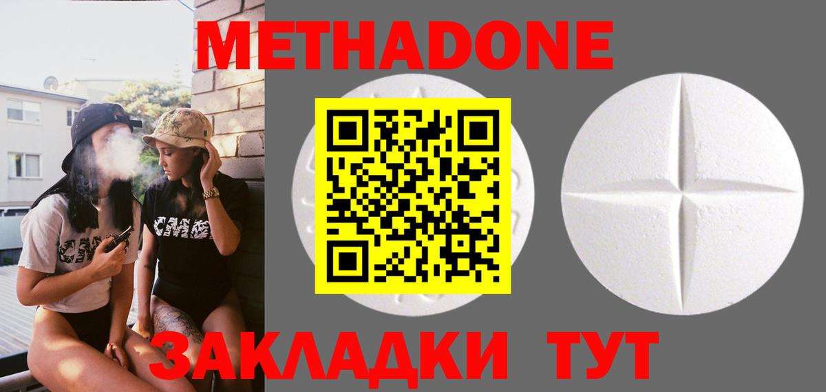 Метадон methadone Лесной