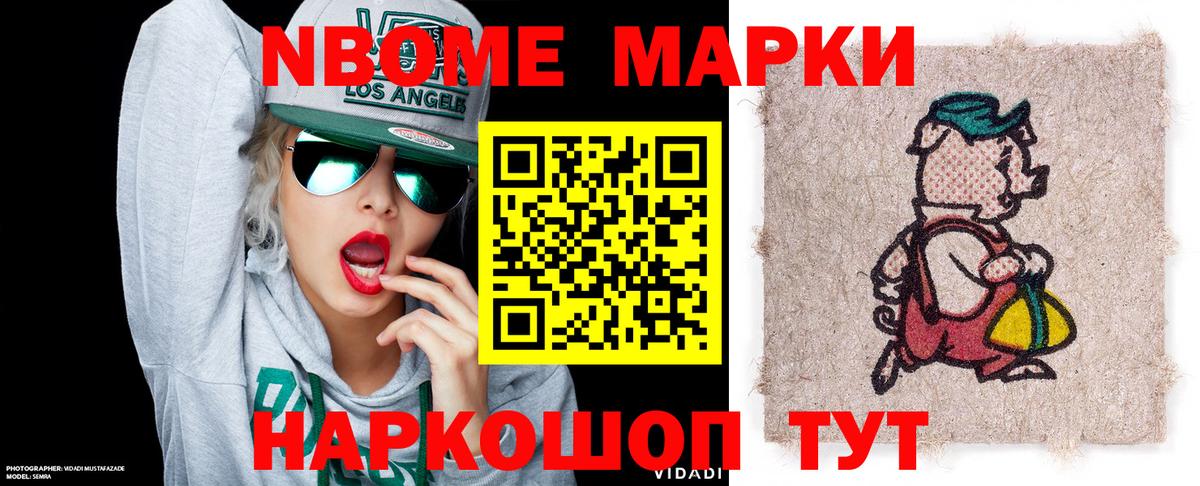 Лесной  Марки N-bome  Вход с VPN  Наркотические марки 1500мкг 