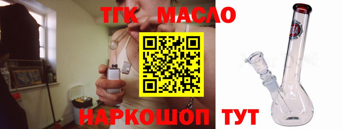 ТГК концентрат  Вход с VPN  наркошоп  Лесной 